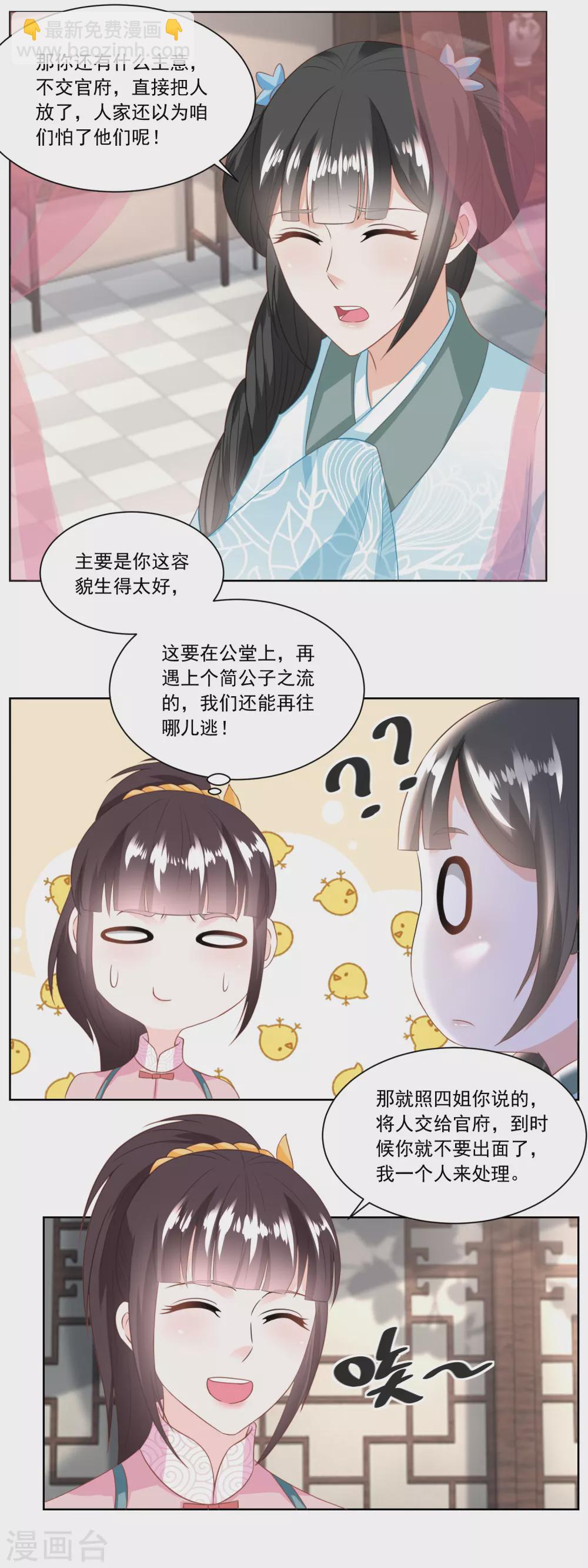 第129话 自家院里布置陷阱-第134话