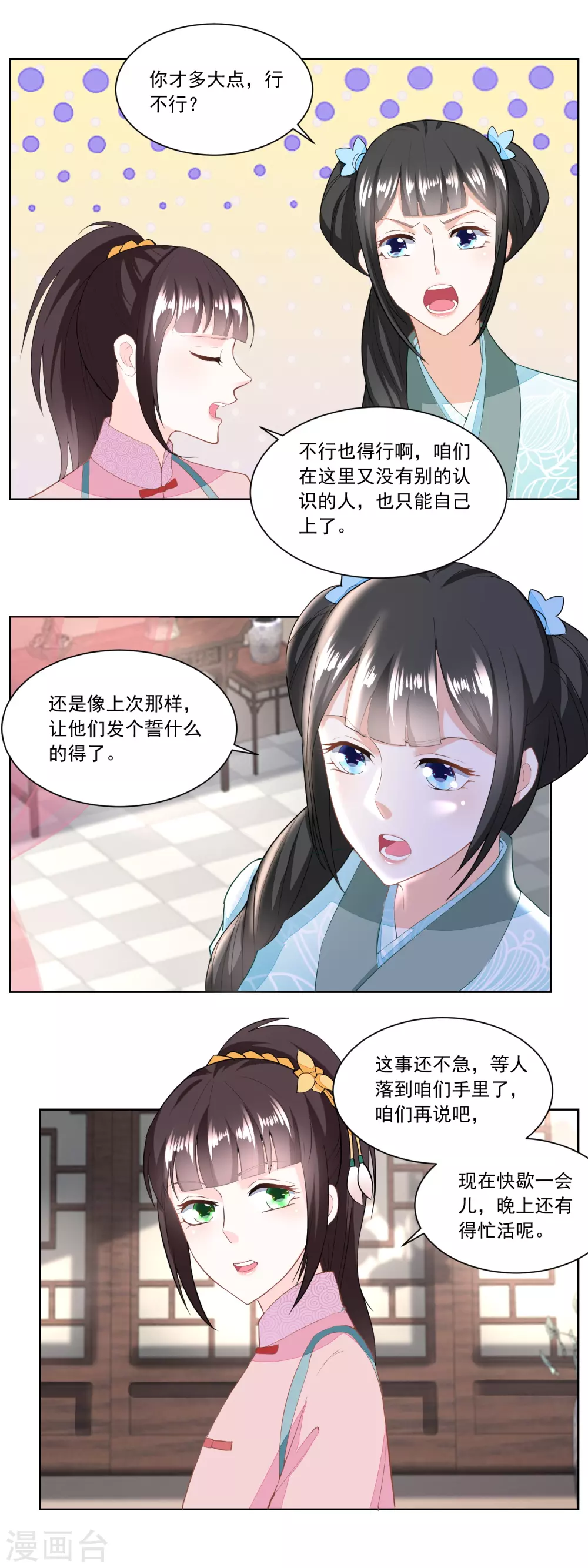 第129话 自家院里布置陷阱-第134话