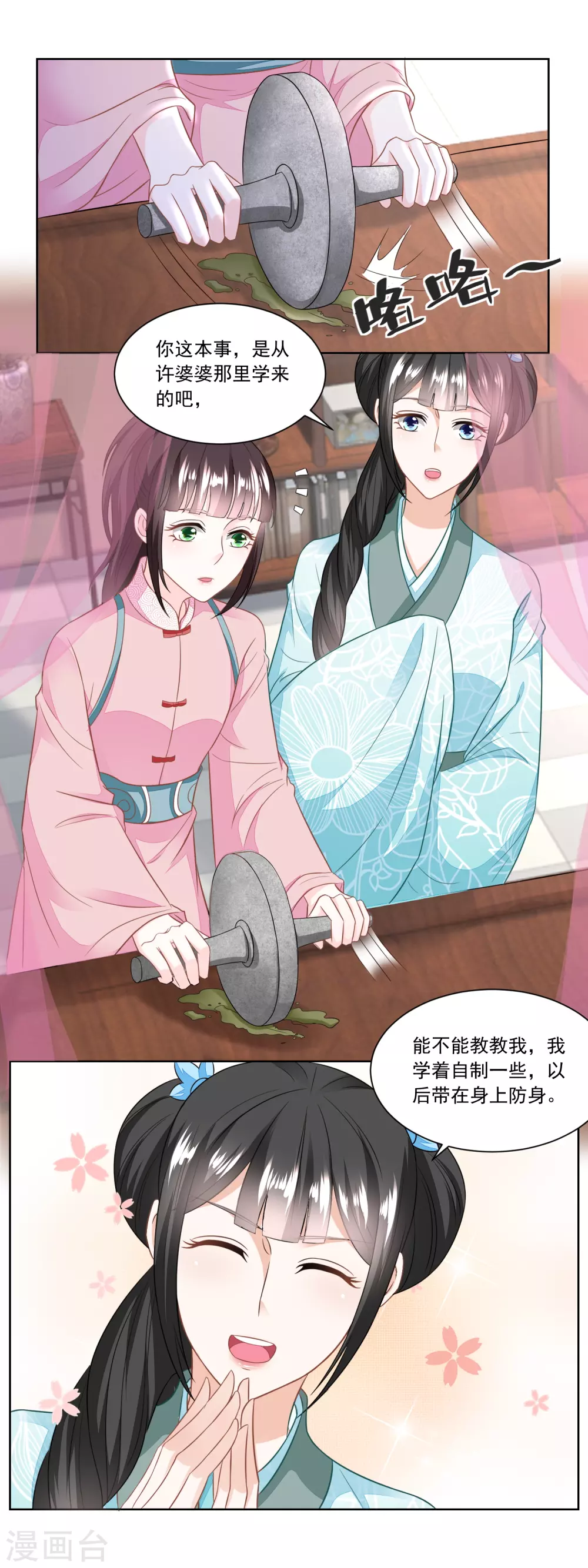 第129话 自家院里布置陷阱-第134话