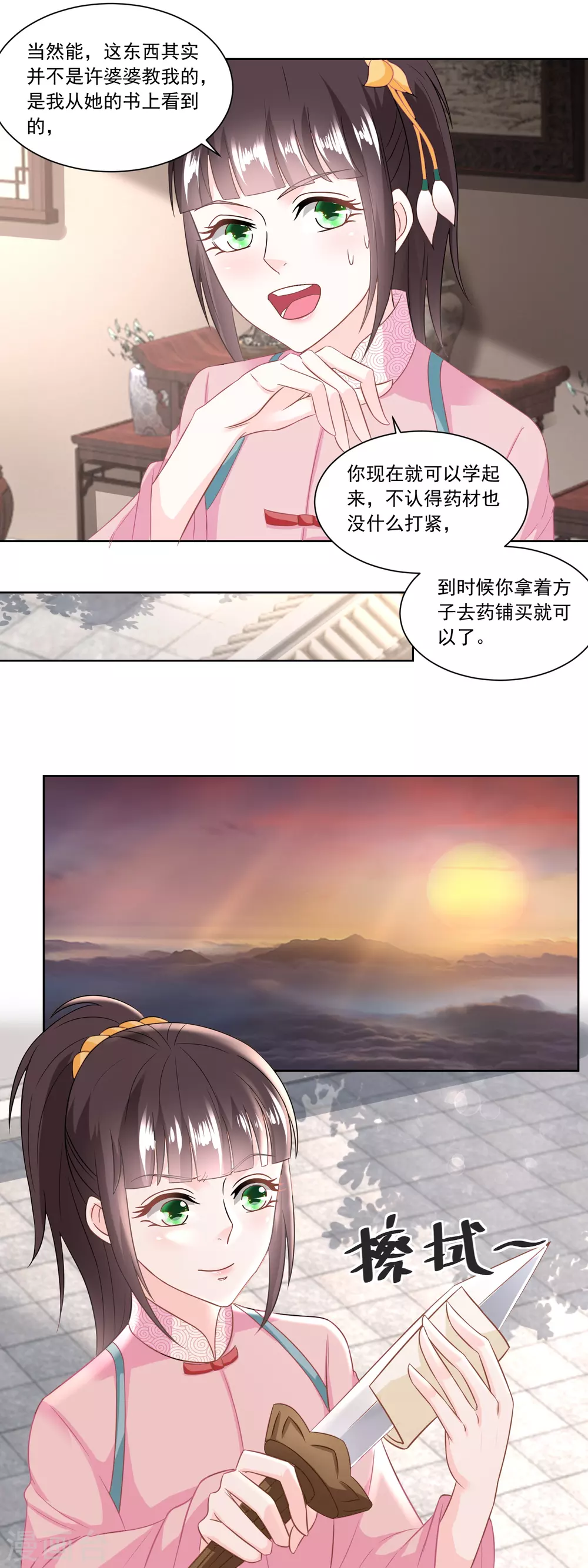 第129话 自家院里布置陷阱-第134话