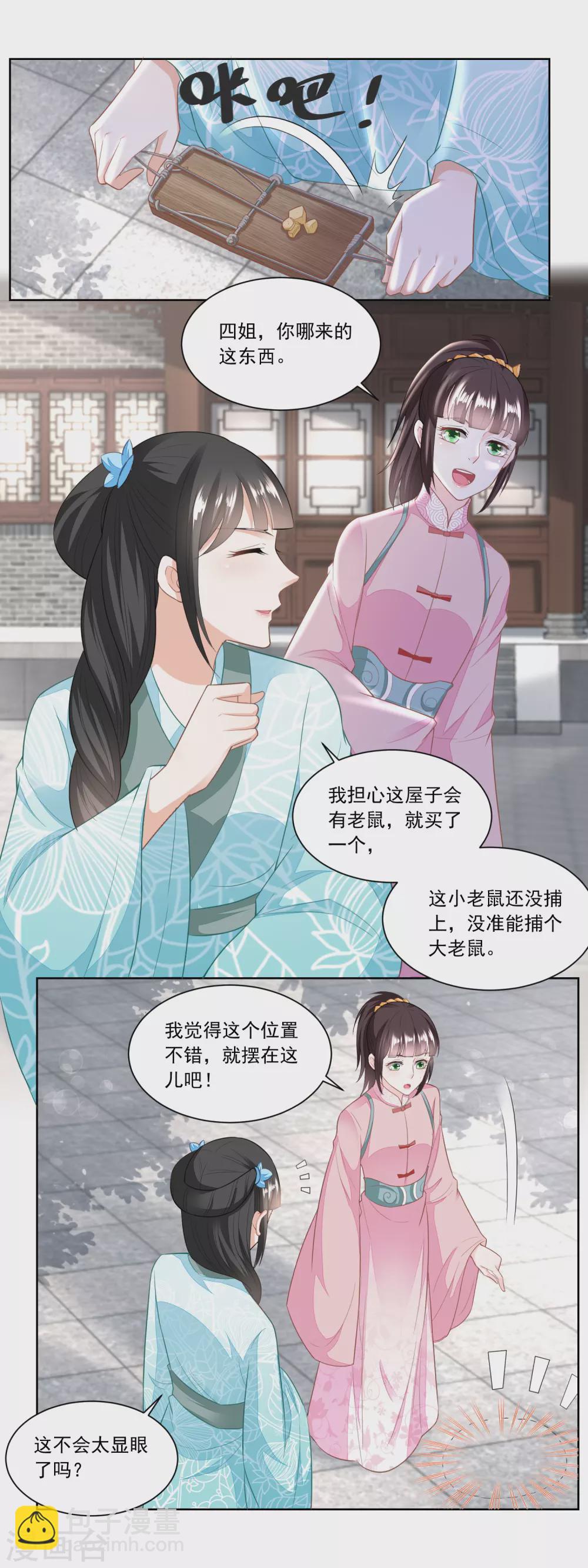 第129话 自家院里布置陷阱-第134话