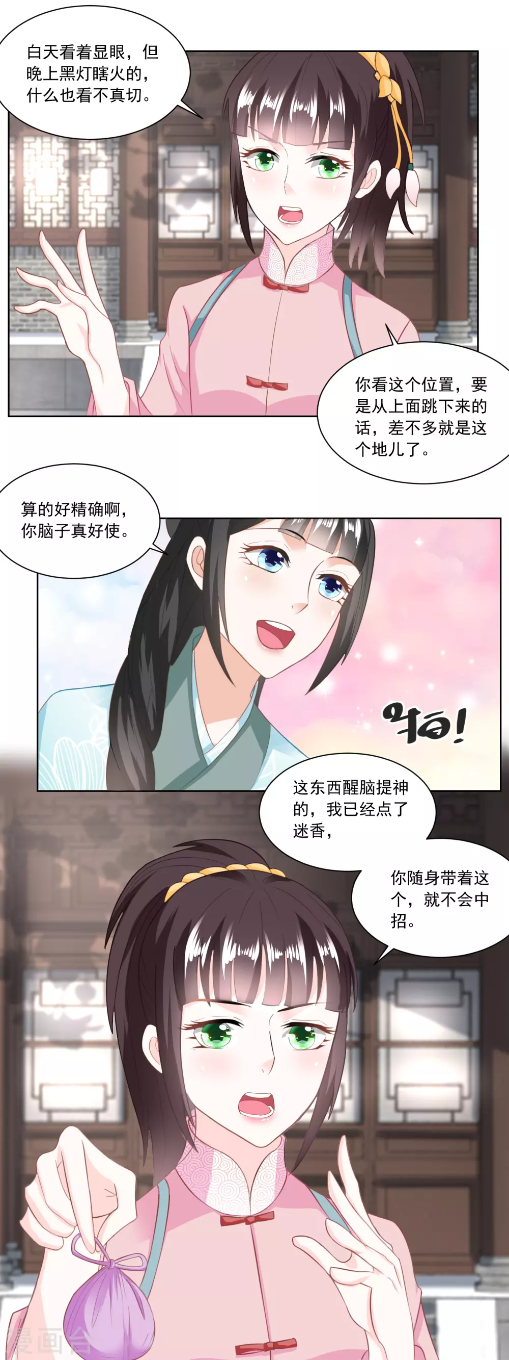 第129话 自家院里布置陷阱-第134话