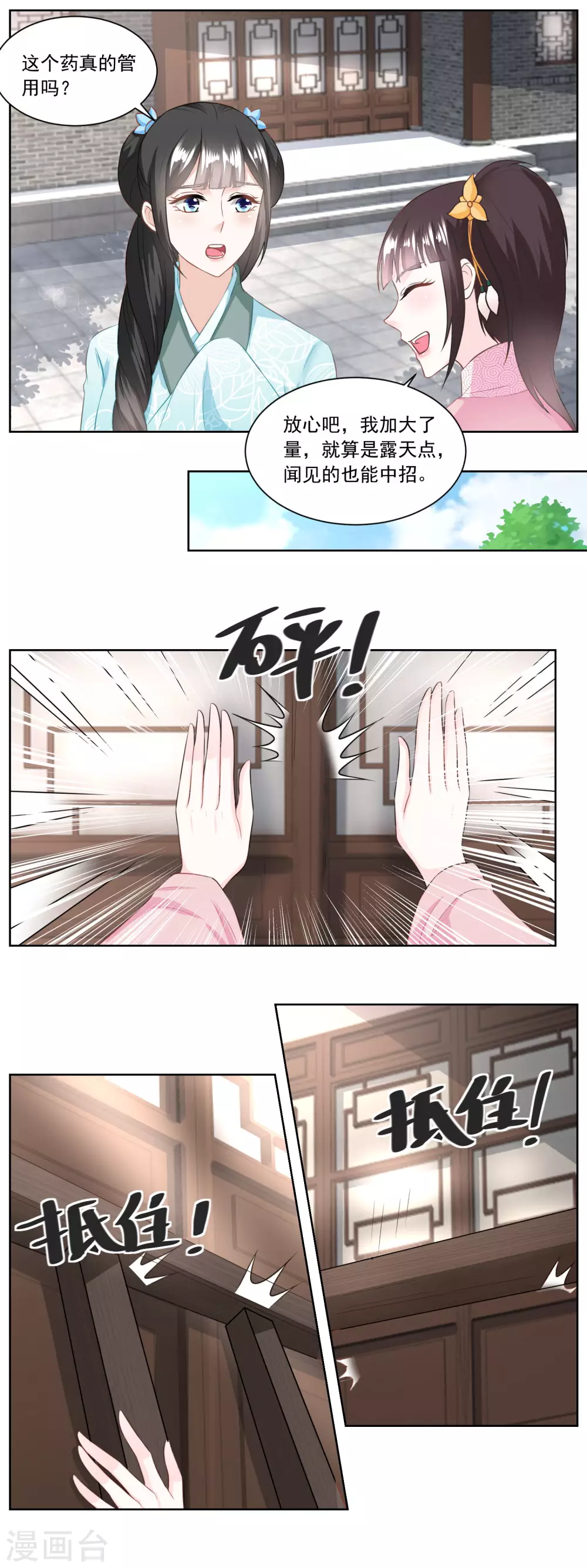 第129话 自家院里布置陷阱-第134话