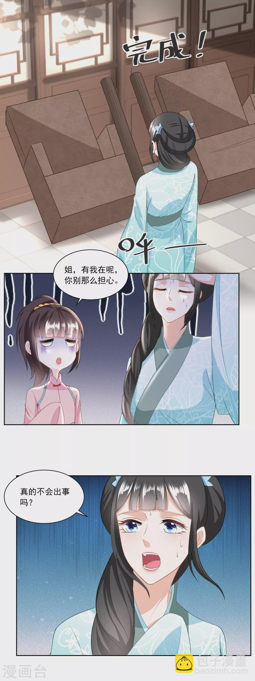 第129话 自家院里布置陷阱-第134话