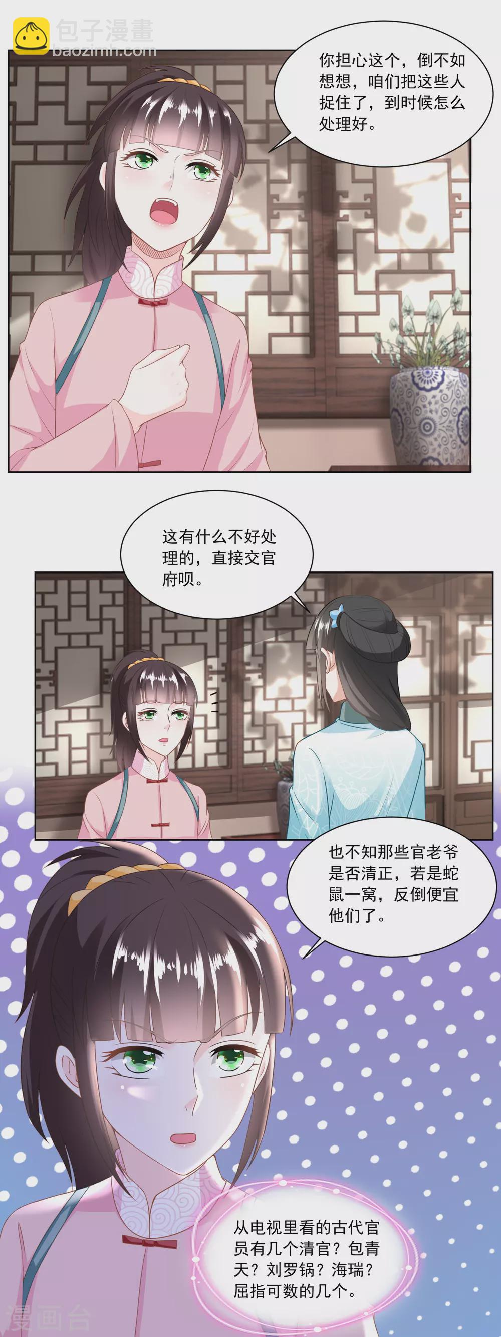 第129话 自家院里布置陷阱-第134话