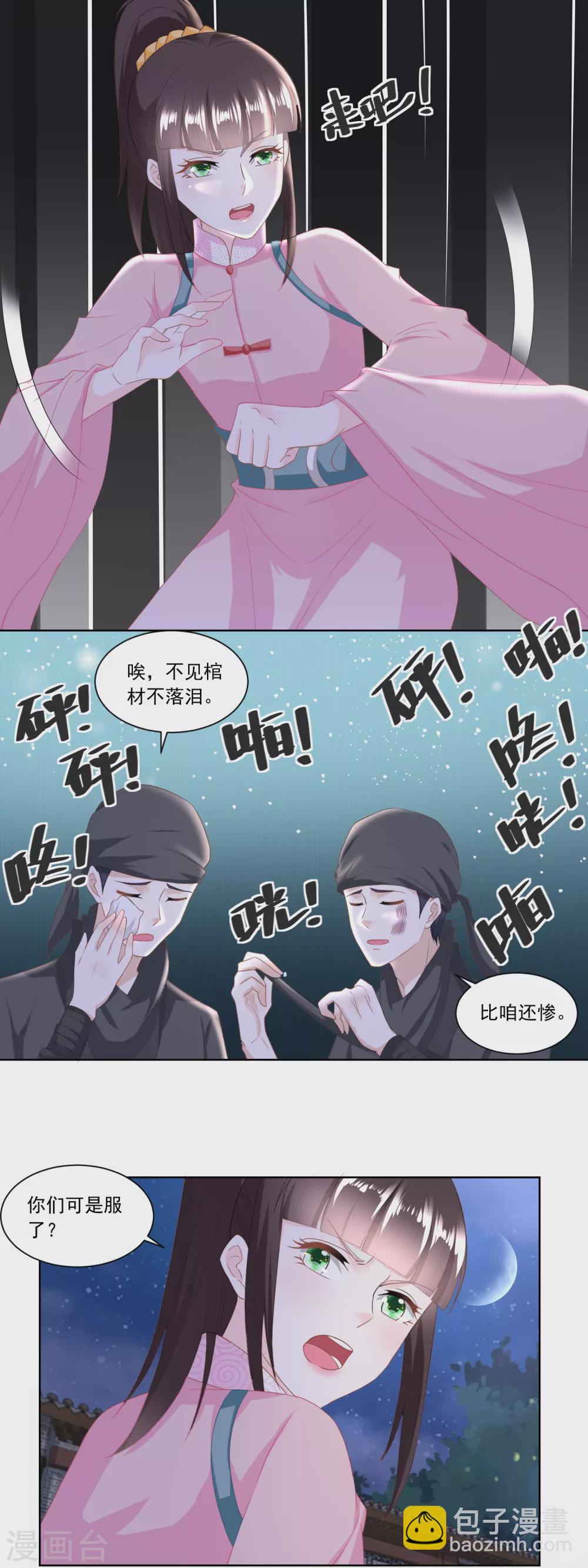 第133话 一下收了八个手下-第138话