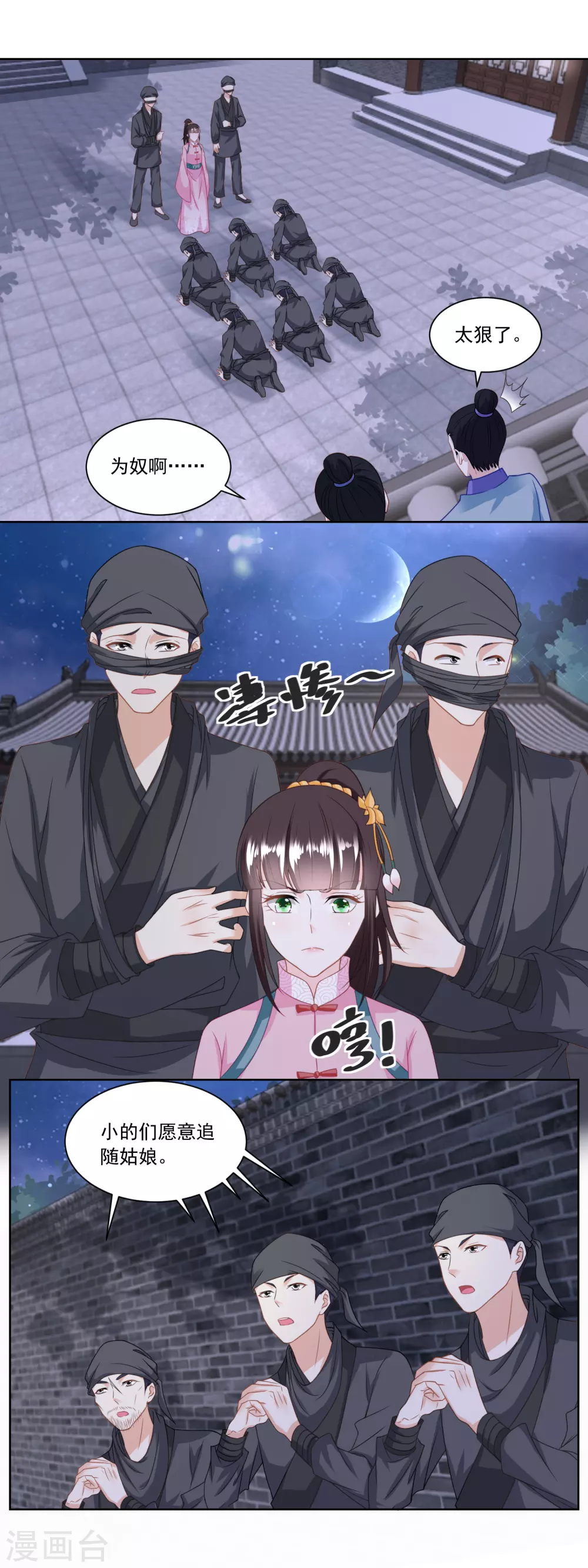 第133话 一下收了八个手下-第138话