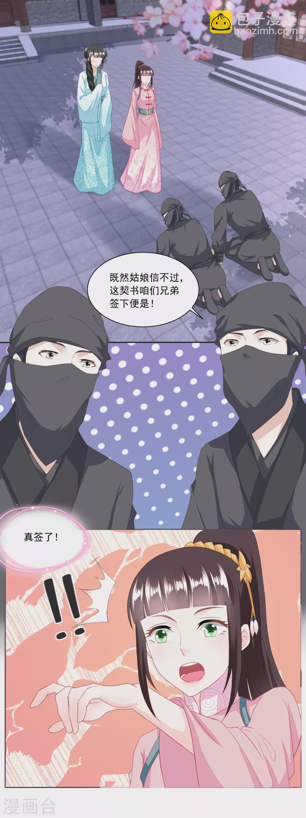 第133话 一下收了八个手下-第138话