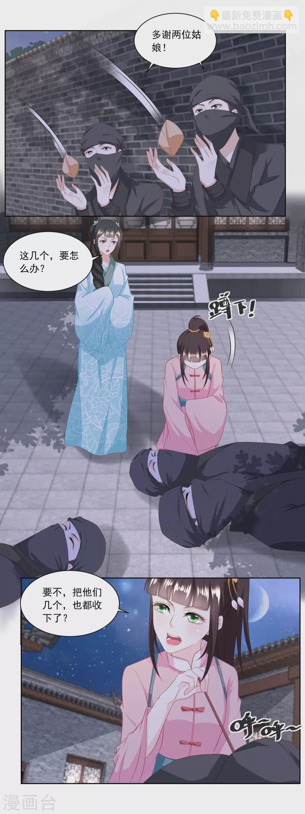 第133话 一下收了八个手下-第138话