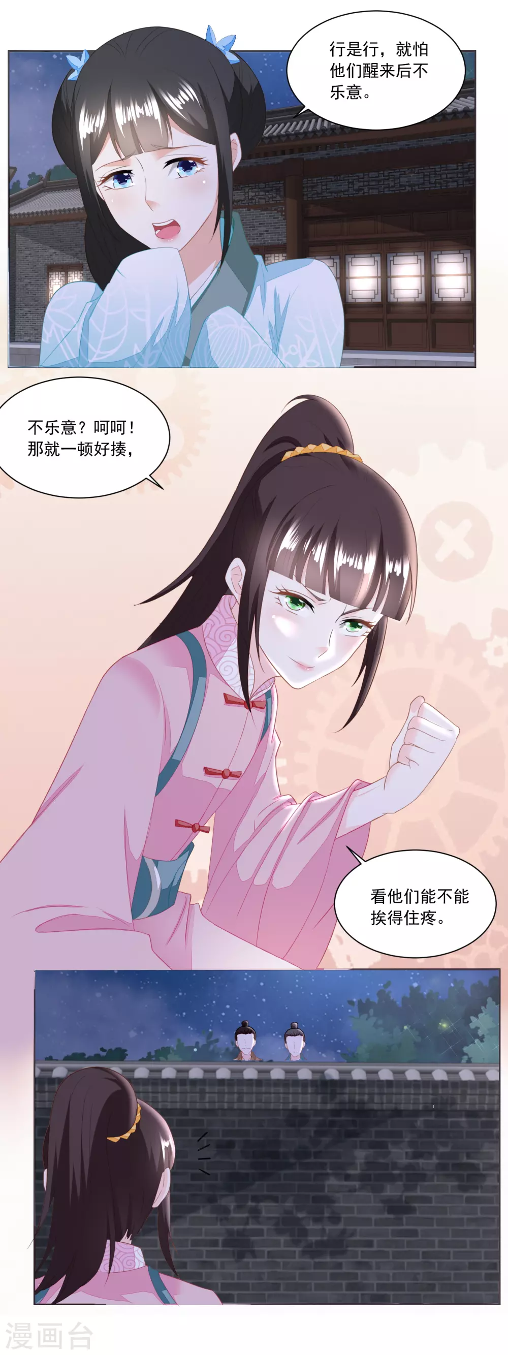 第133话 一下收了八个手下-第138话