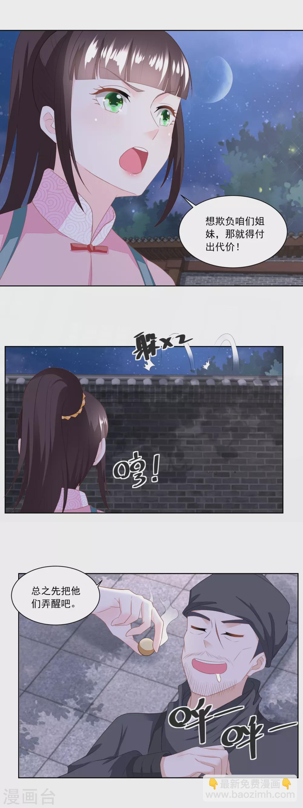 第133话 一下收了八个手下-第138话