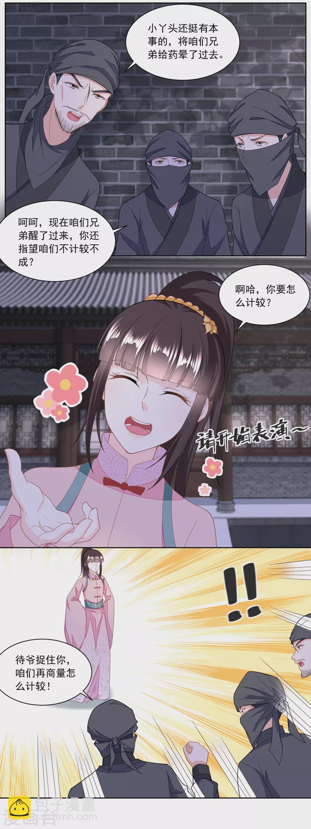第133话 一下收了八个手下-第138话