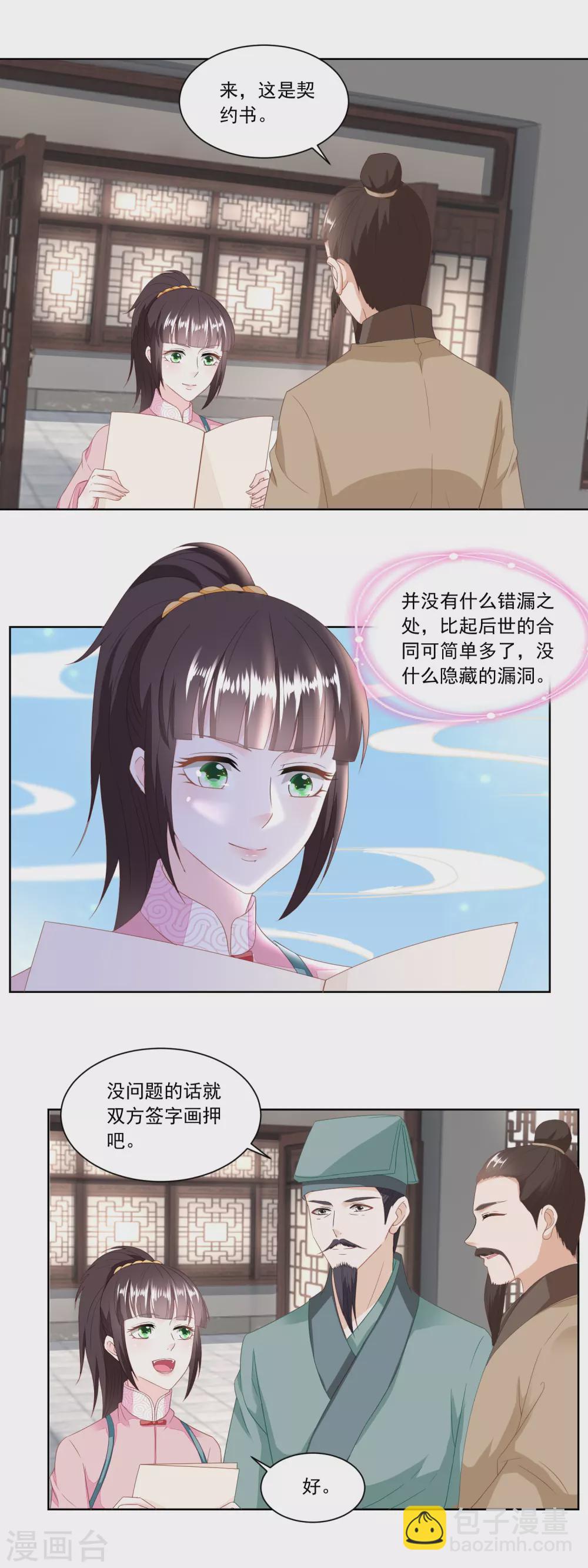 第135话 授权协议-第140话