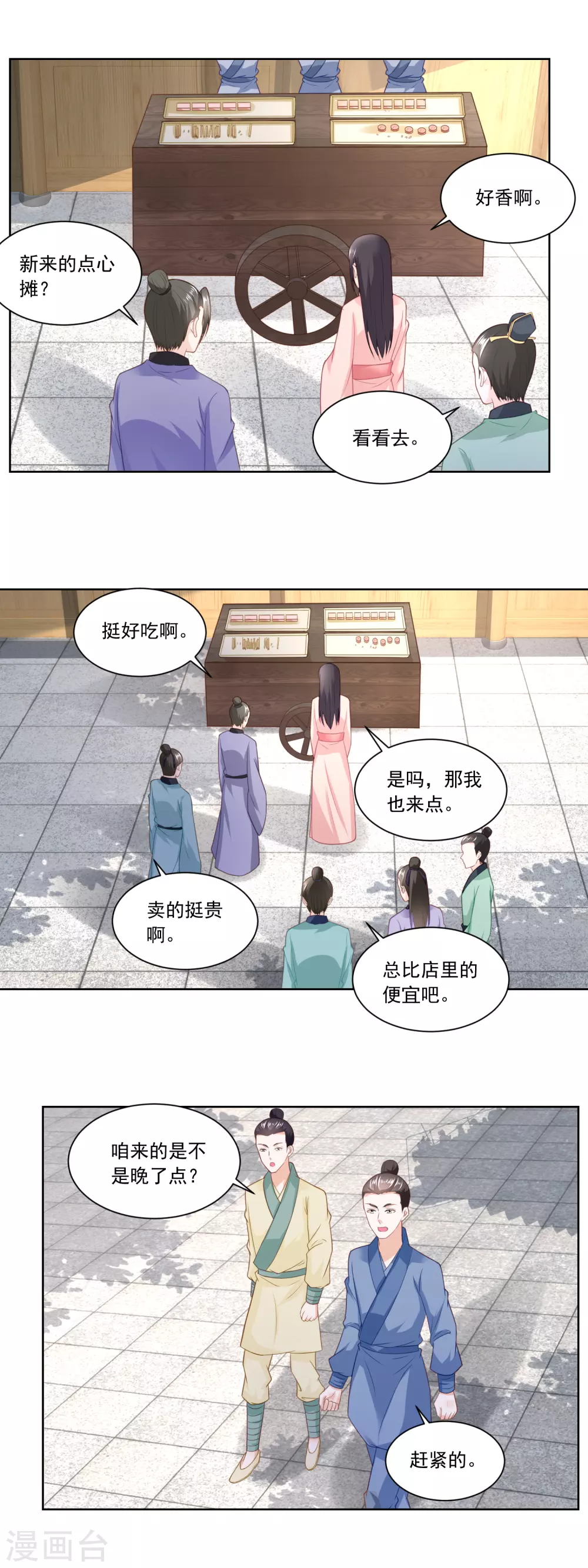 第137话 点心摊子支起来-第144话