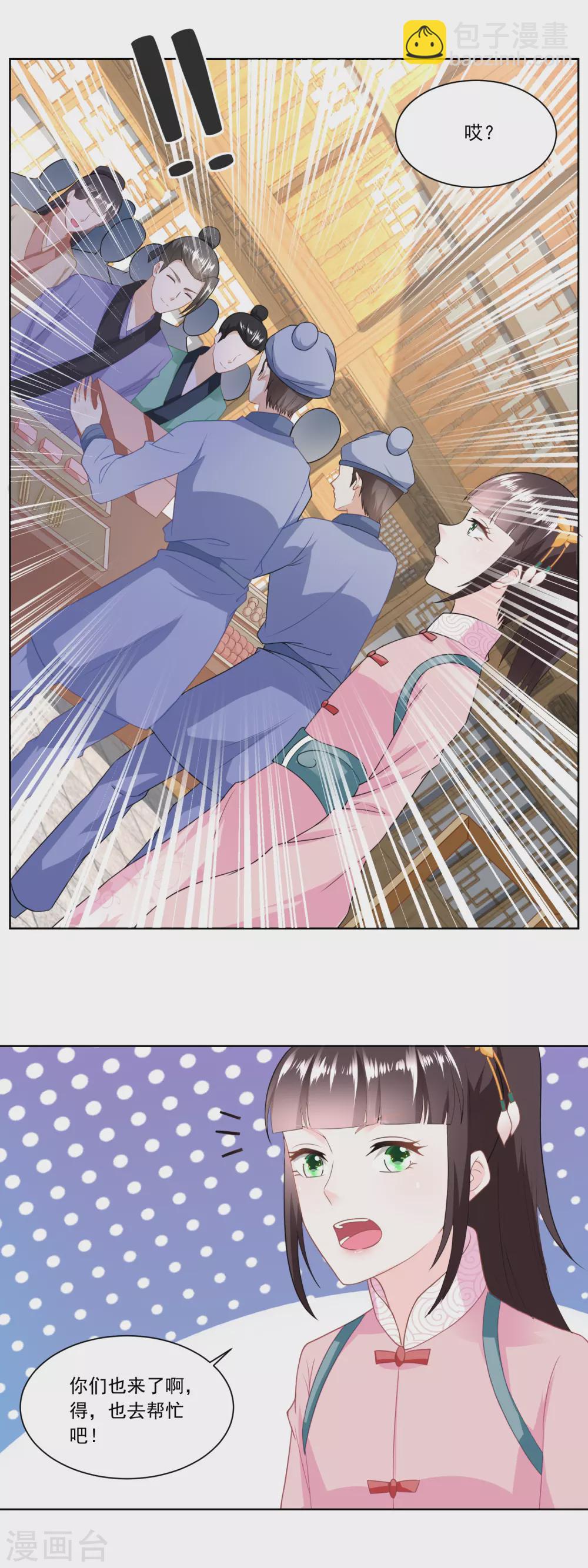 第137话 点心摊子支起来-第144话