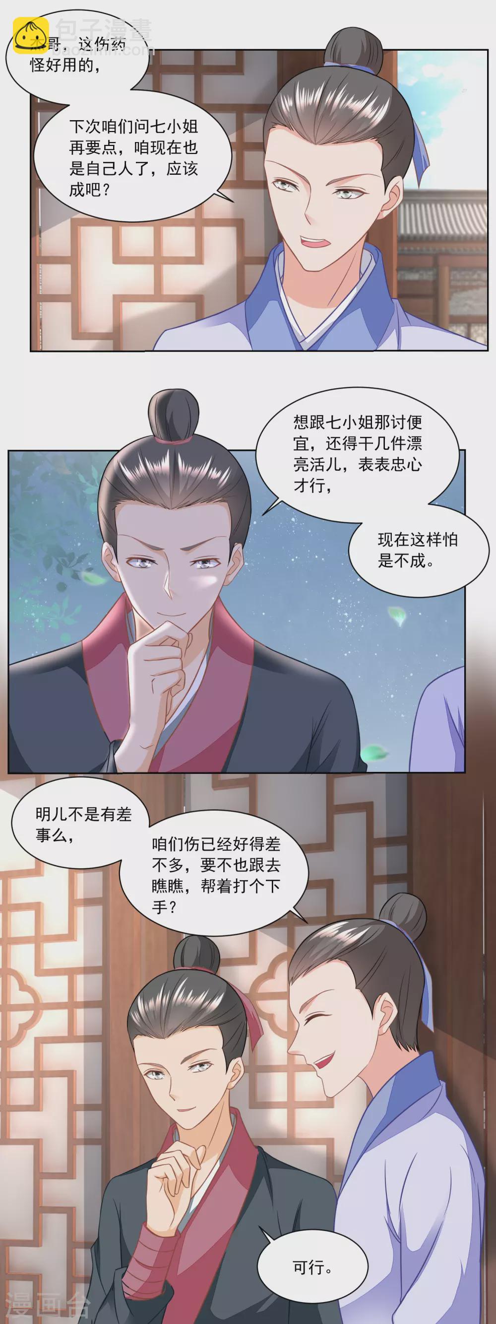 第137话 点心摊子支起来-第144话