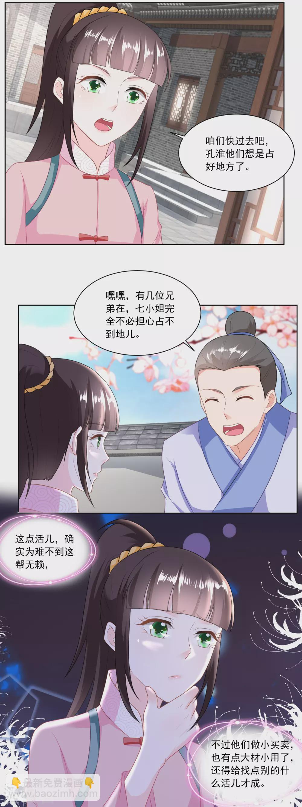 第137话 点心摊子支起来-第144话