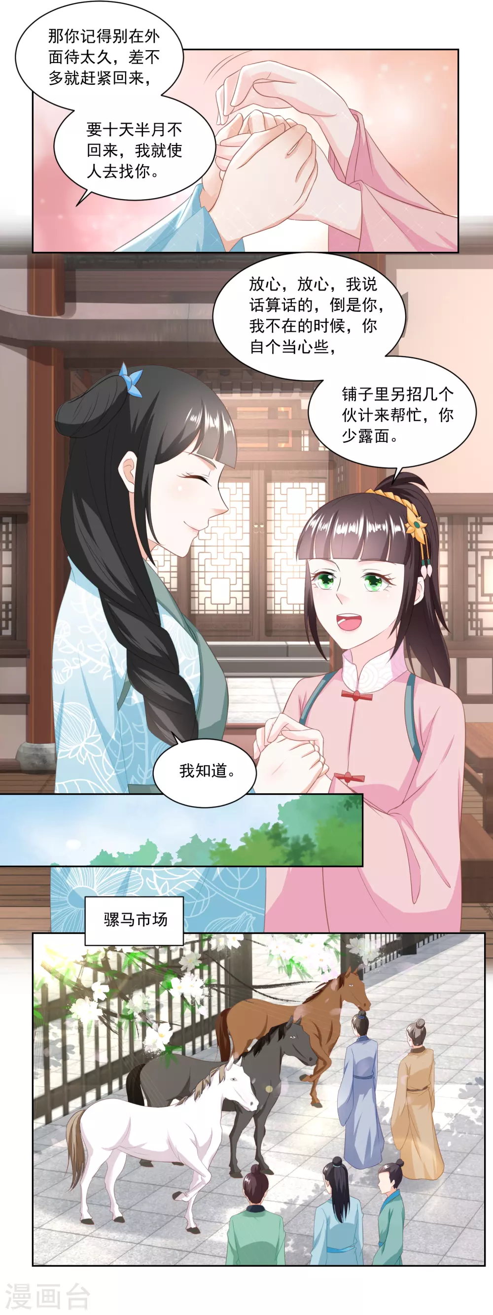 第141话 组商队-第148话