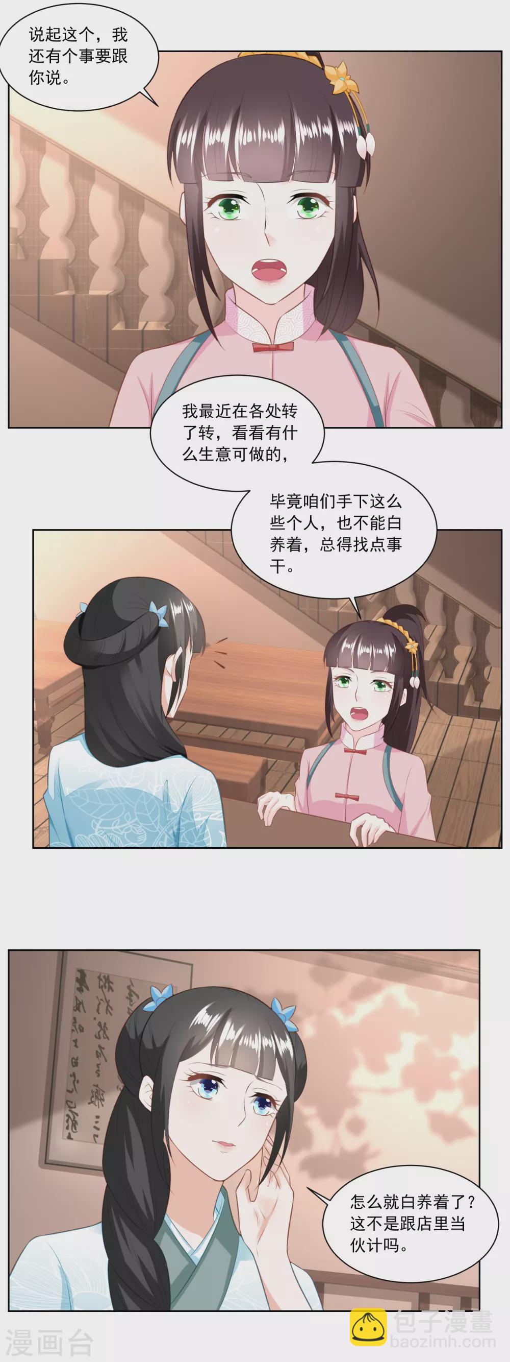 第141话 组商队-第148话