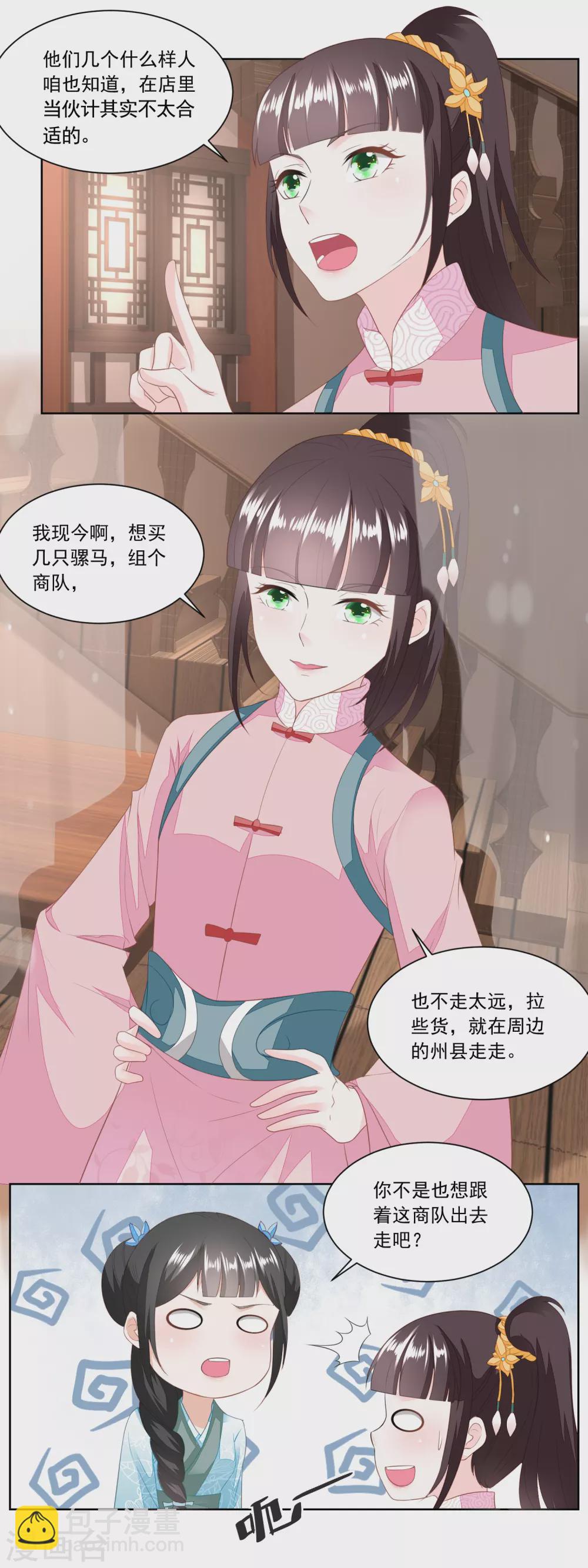 第141话 组商队-第148话