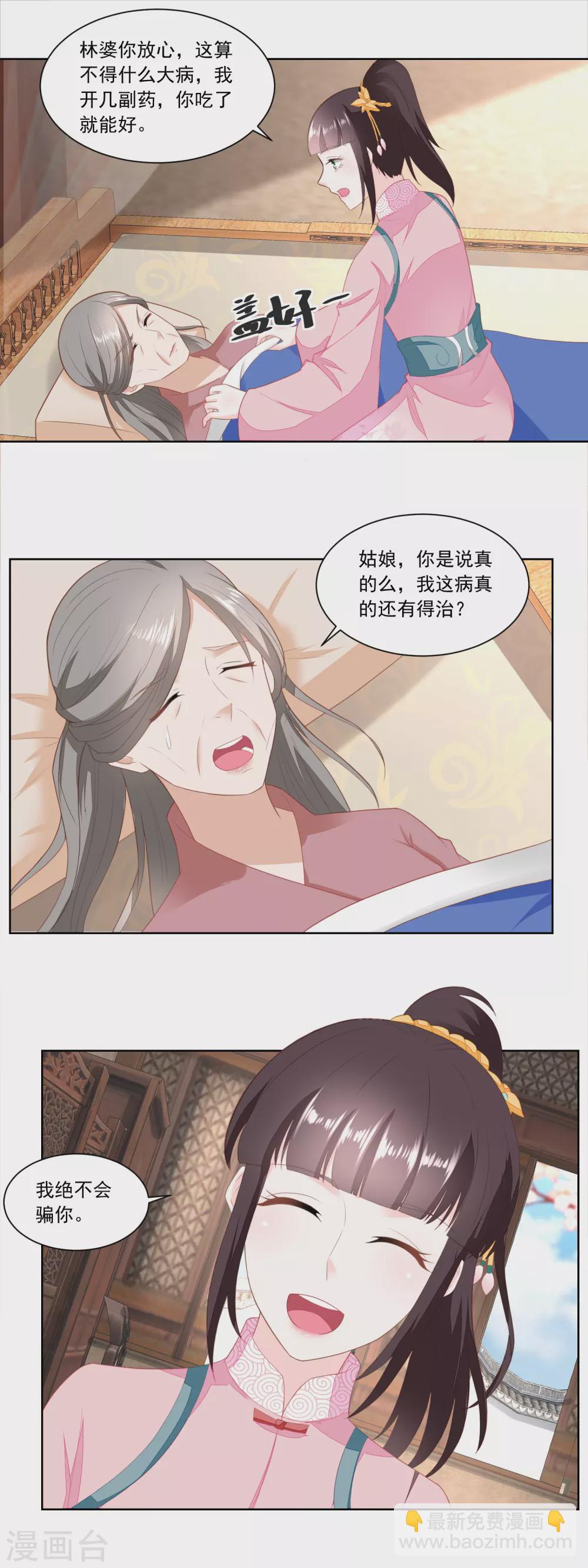 第143话 给林婆看病-第150话