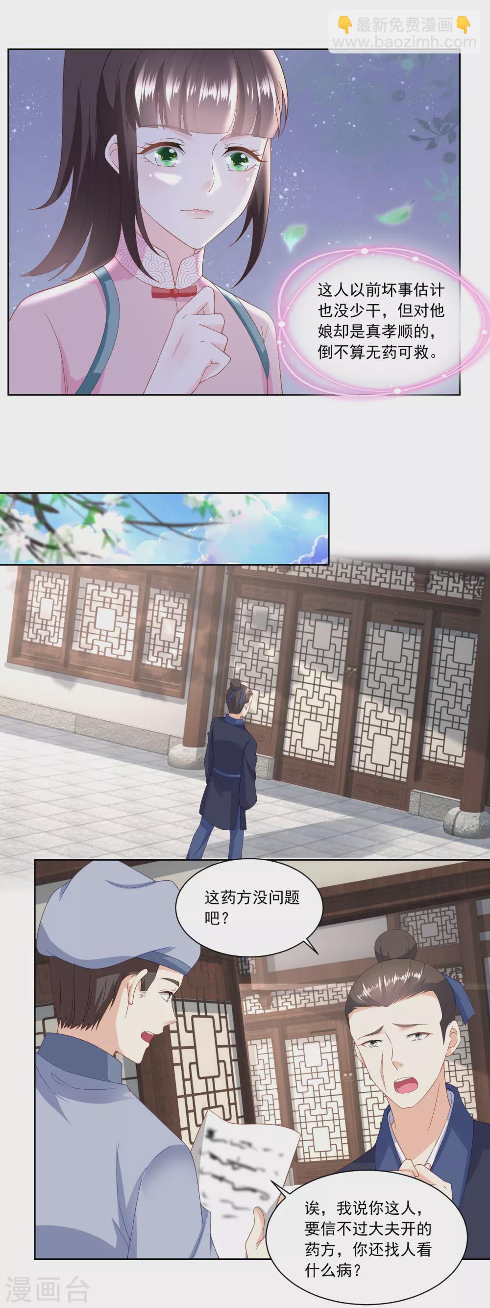 第143话 给林婆看病-第150话