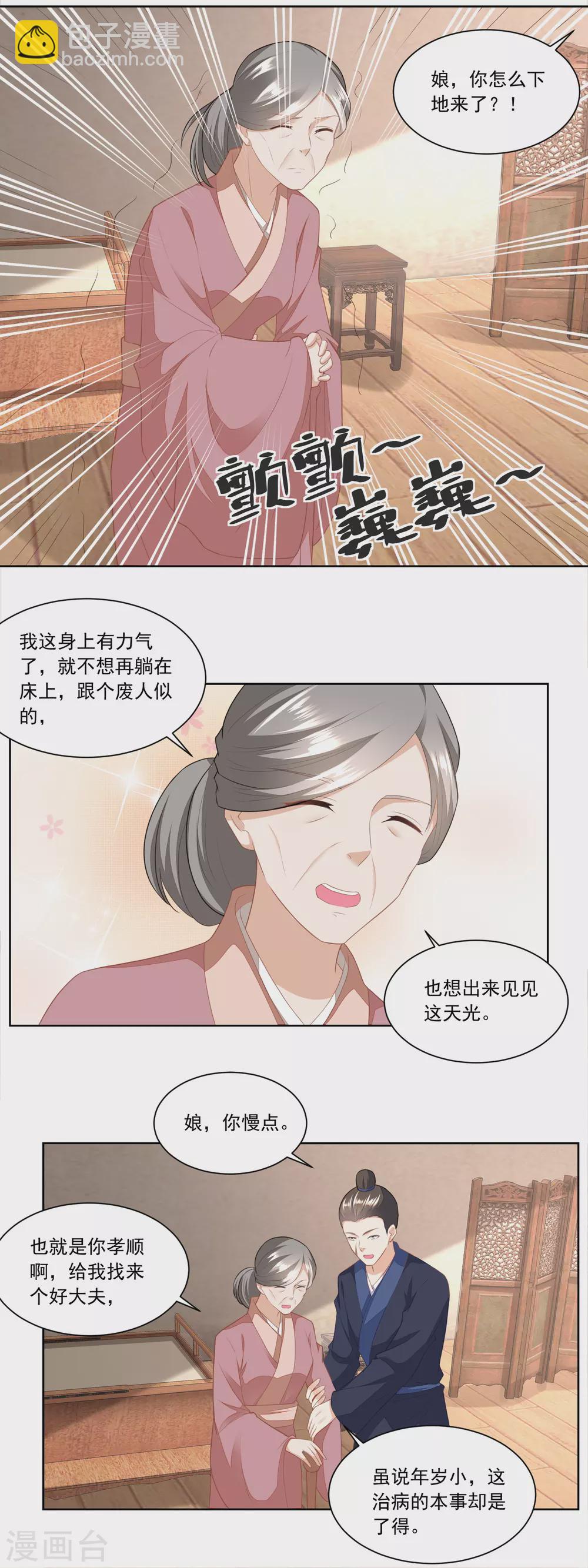 第143话 给林婆看病-第150话