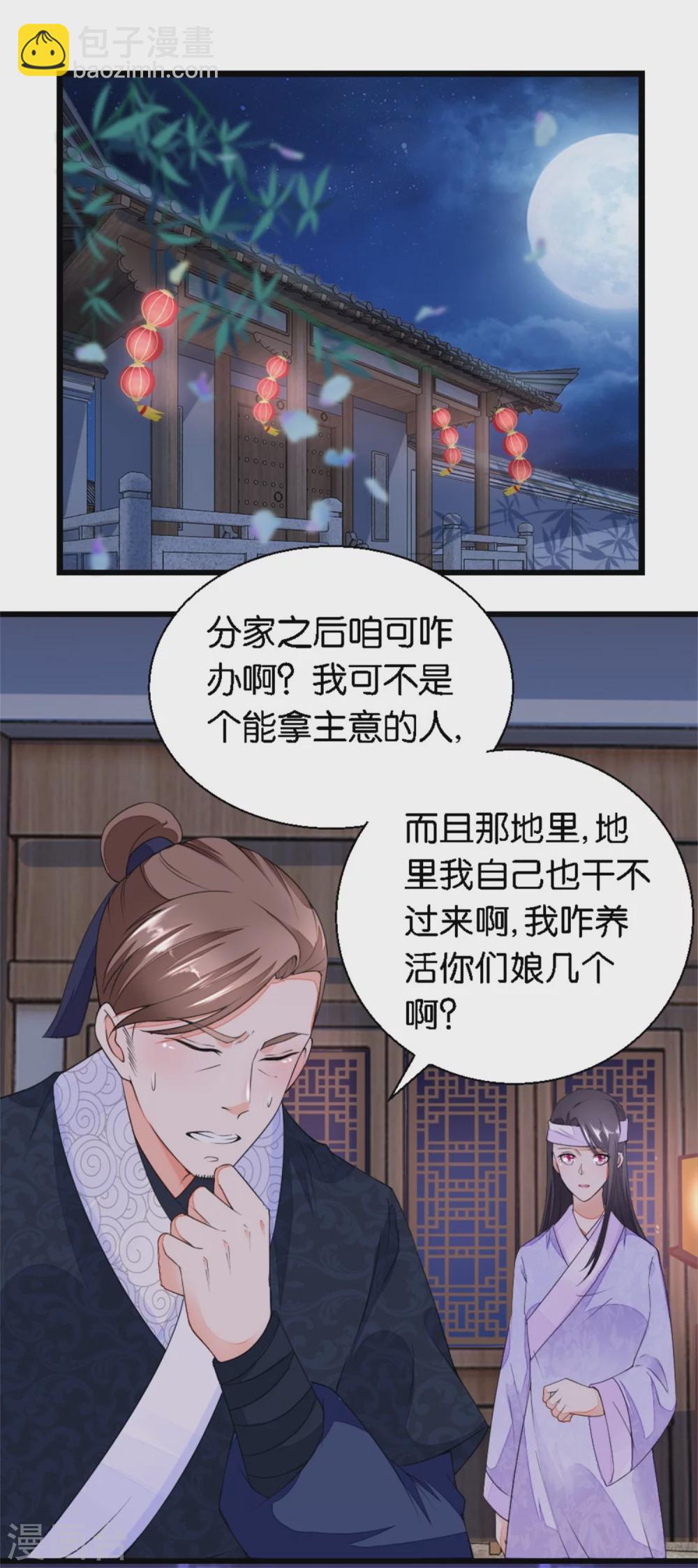 第16话 我不想分家啊！-第16话