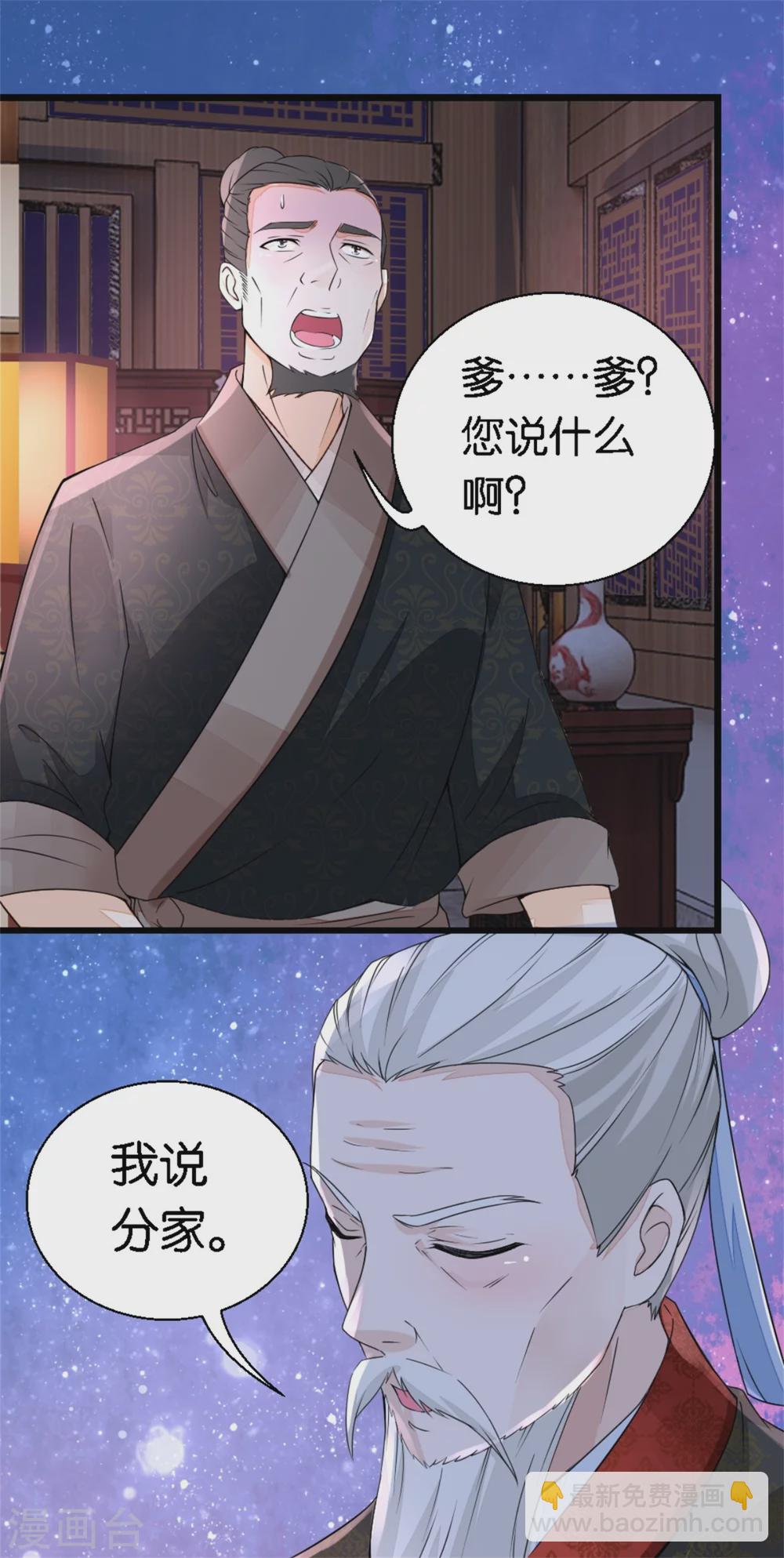 第16话 我不想分家啊！-第16话