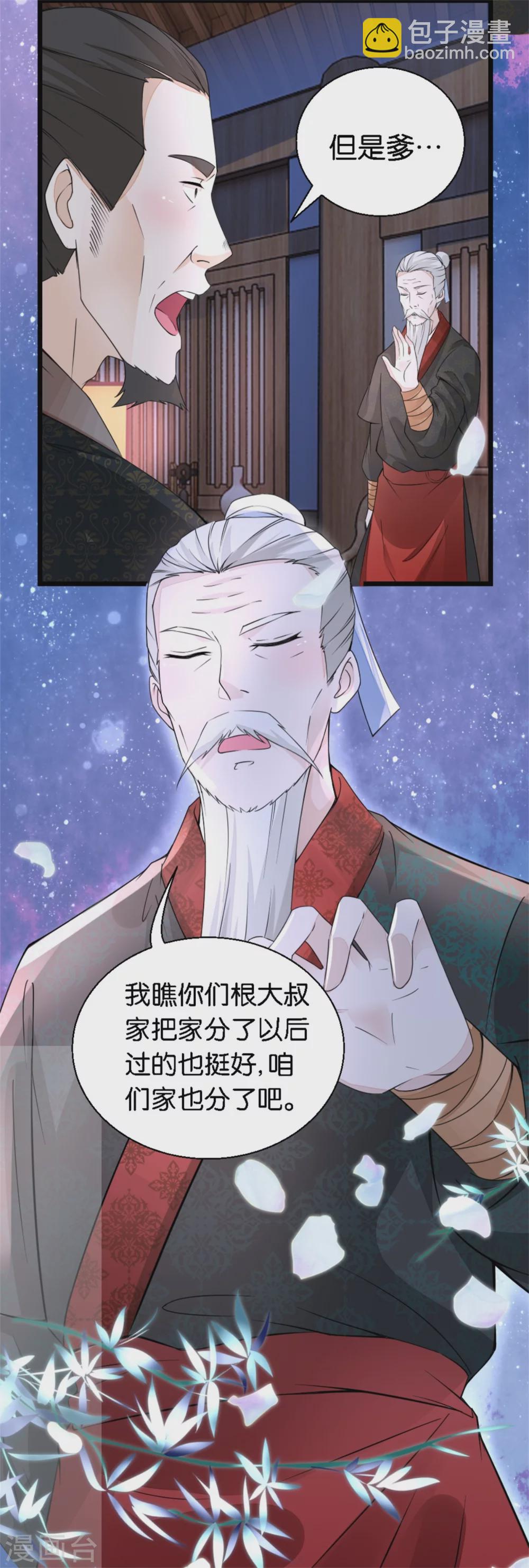 第16话 我不想分家啊！-第16话