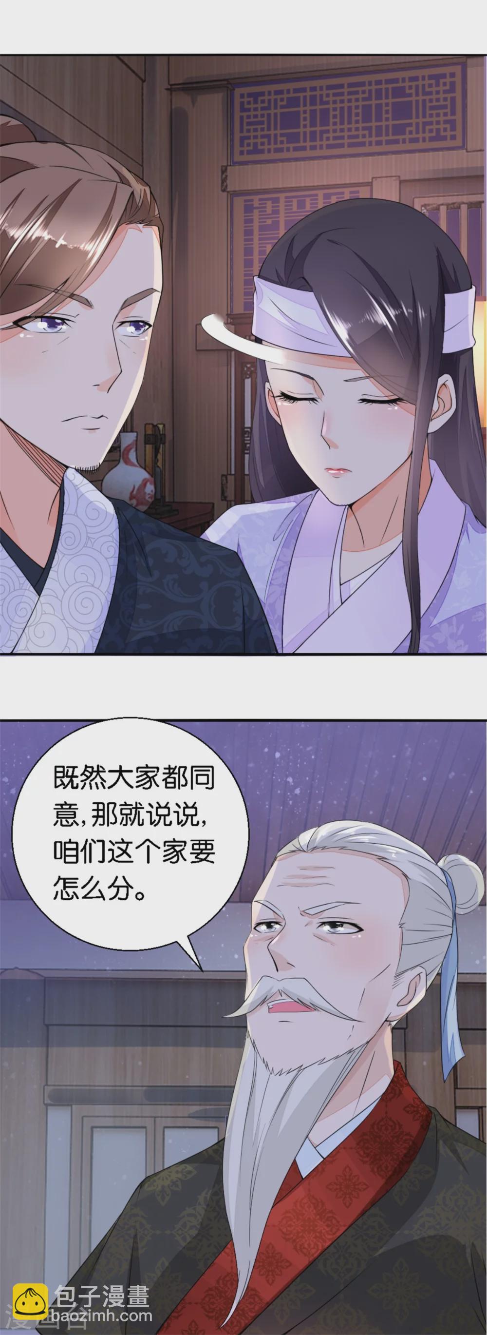 第16话 我不想分家啊！-第16话