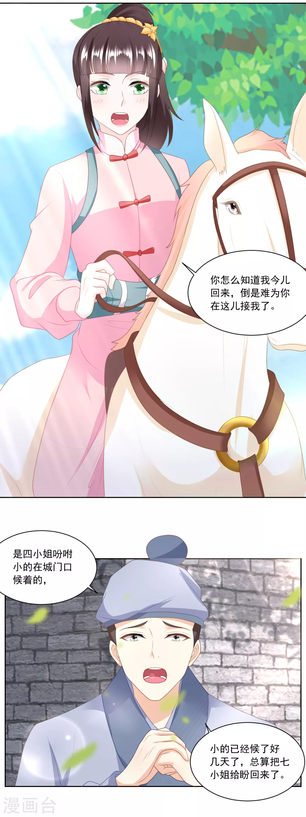第147话 赠匕首-第154话