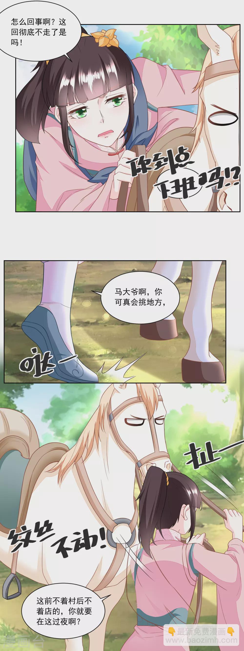 第149话 半路抛锚的马大爷-第156话
