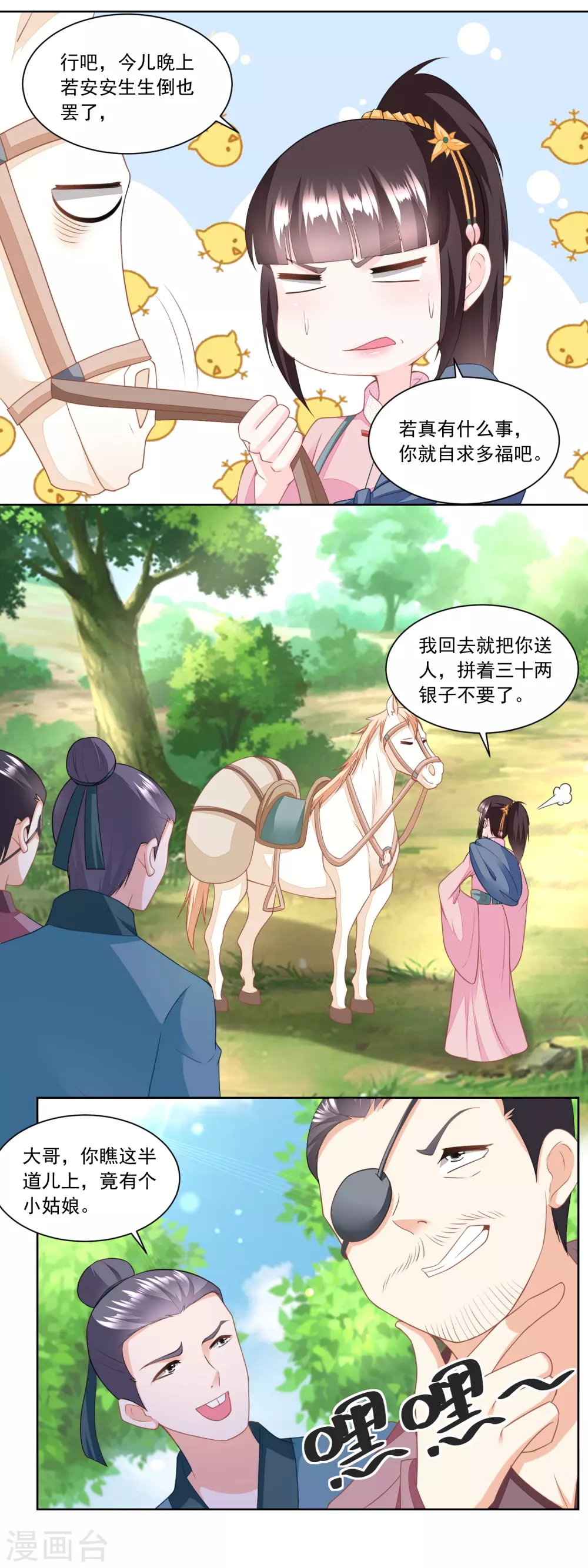 第149话 半路抛锚的马大爷-第156话