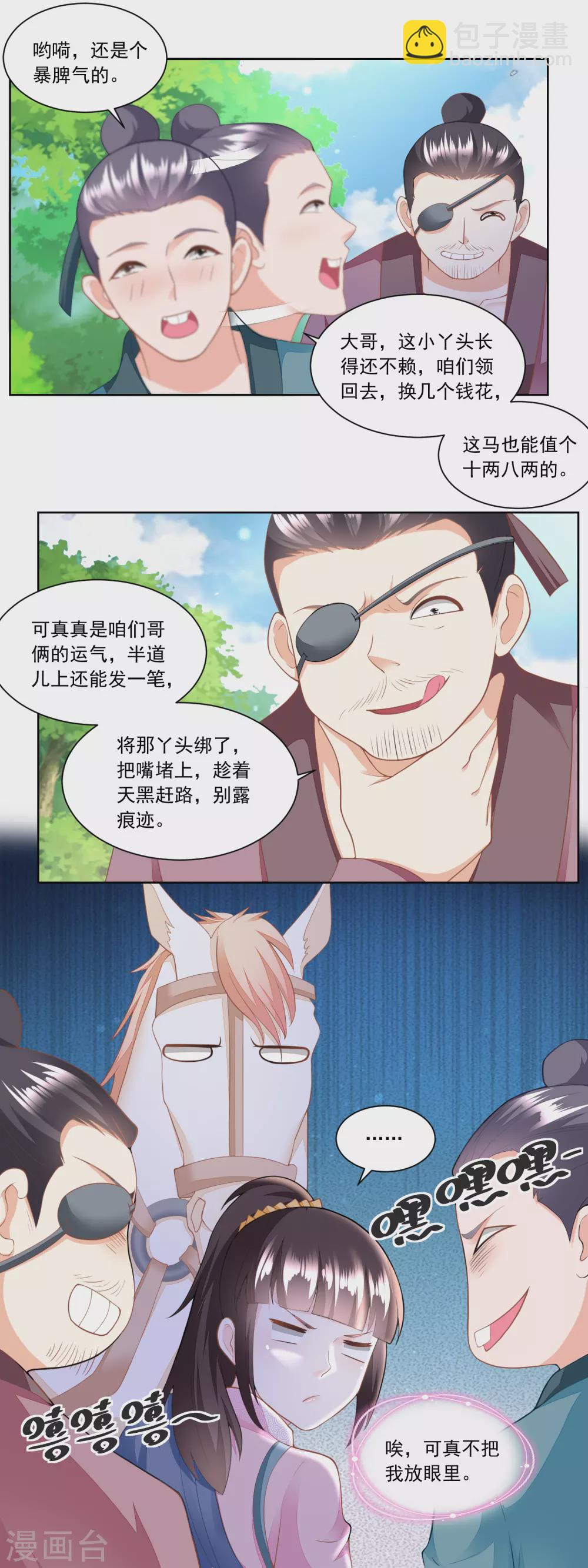 第149话 半路抛锚的马大爷-第156话