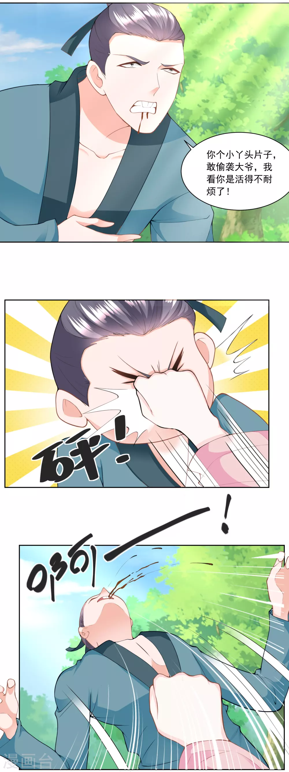 第149话 半路抛锚的马大爷-第156话
