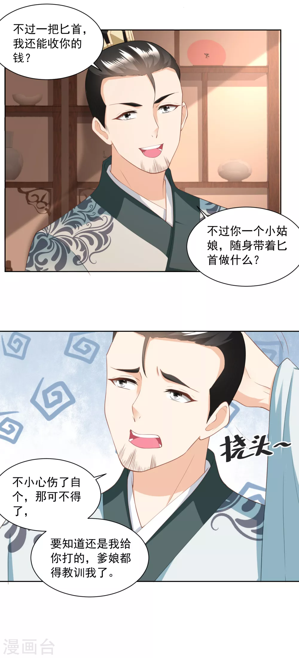 第151话 找姐夫打匕首-第158话
