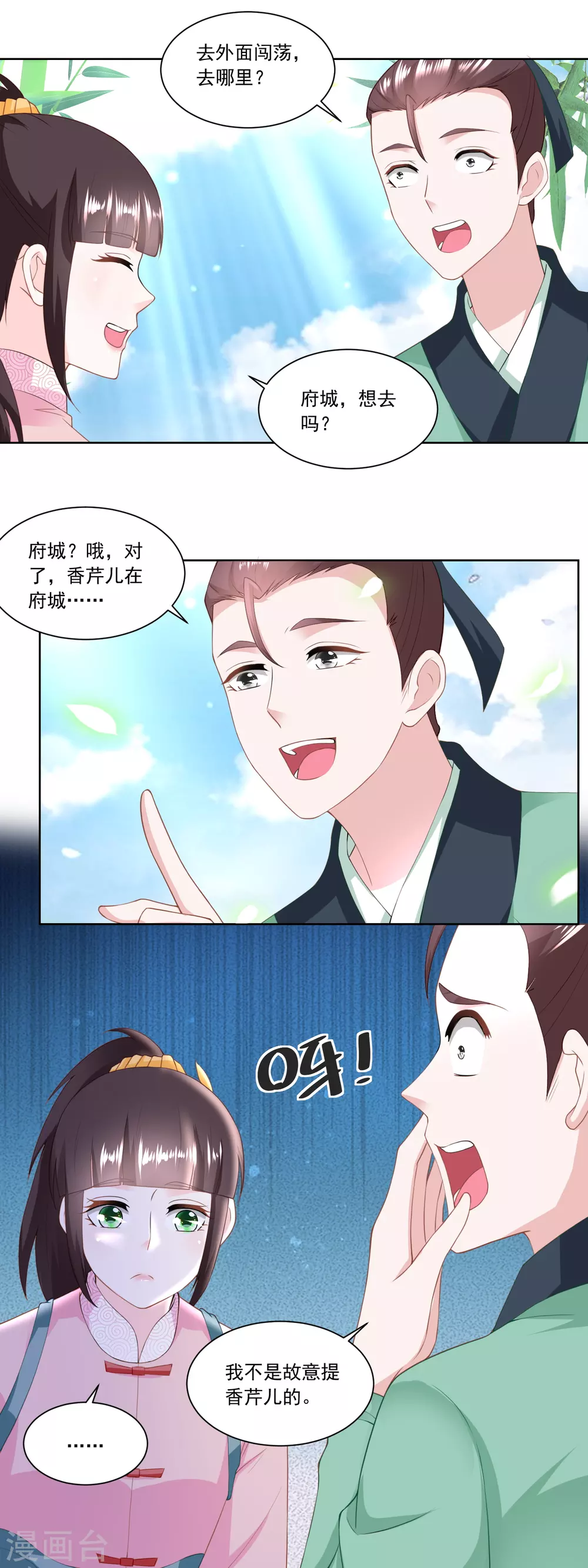第155话 进城的诱惑-第162话