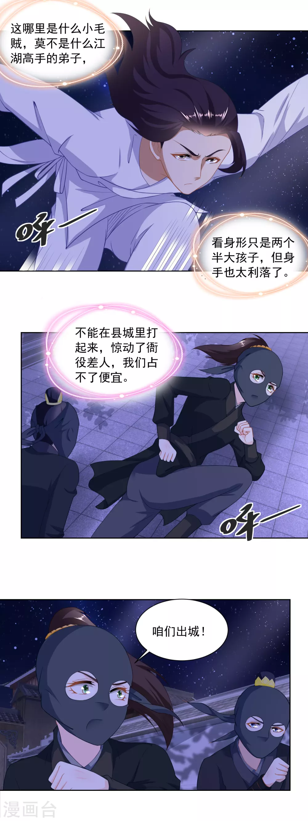 第161话 梁上君子遇追兵-第168话