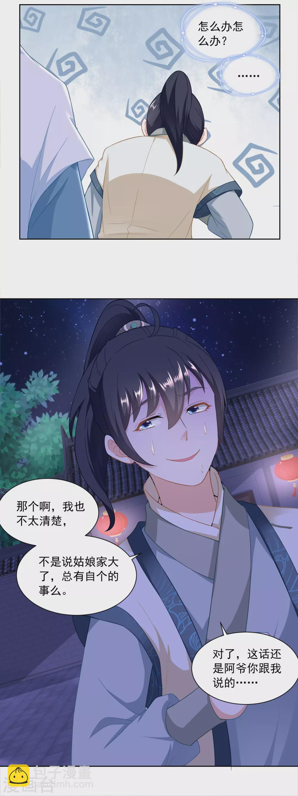 第163话 看透了一切的周福生-第170话