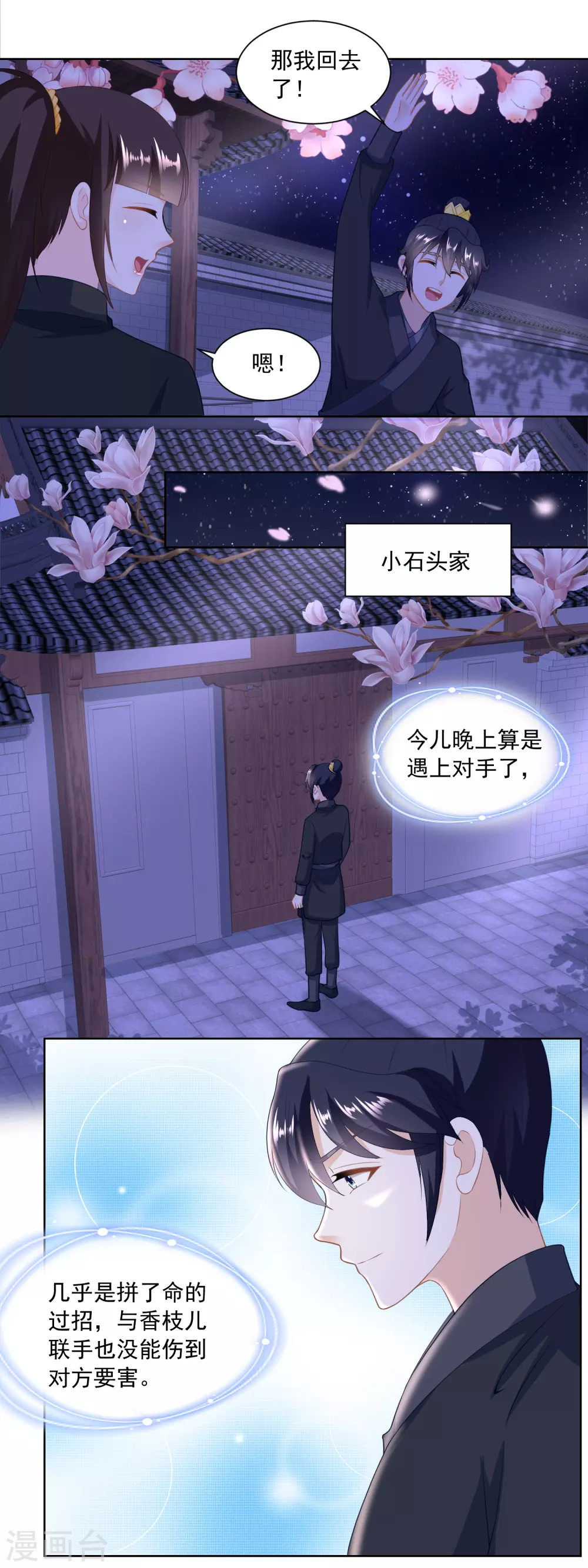 第163话 看透了一切的周福生-第170话