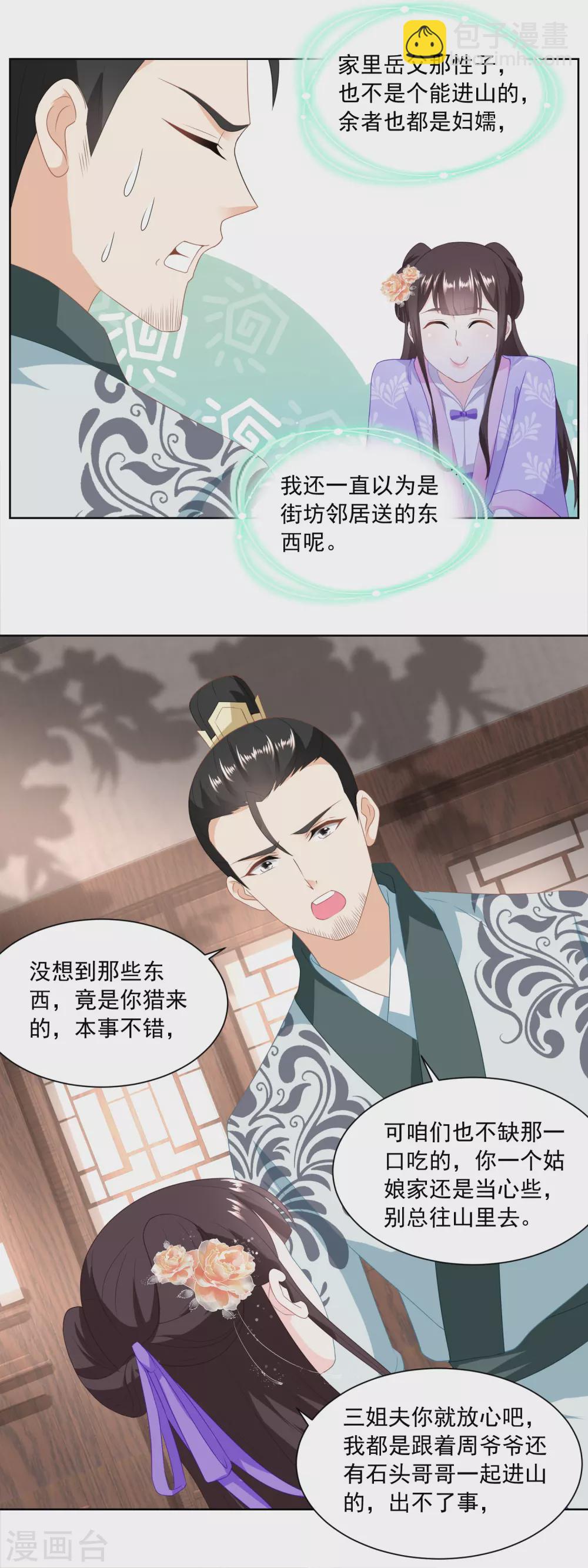 第165话 心心念念的匕首-第172话