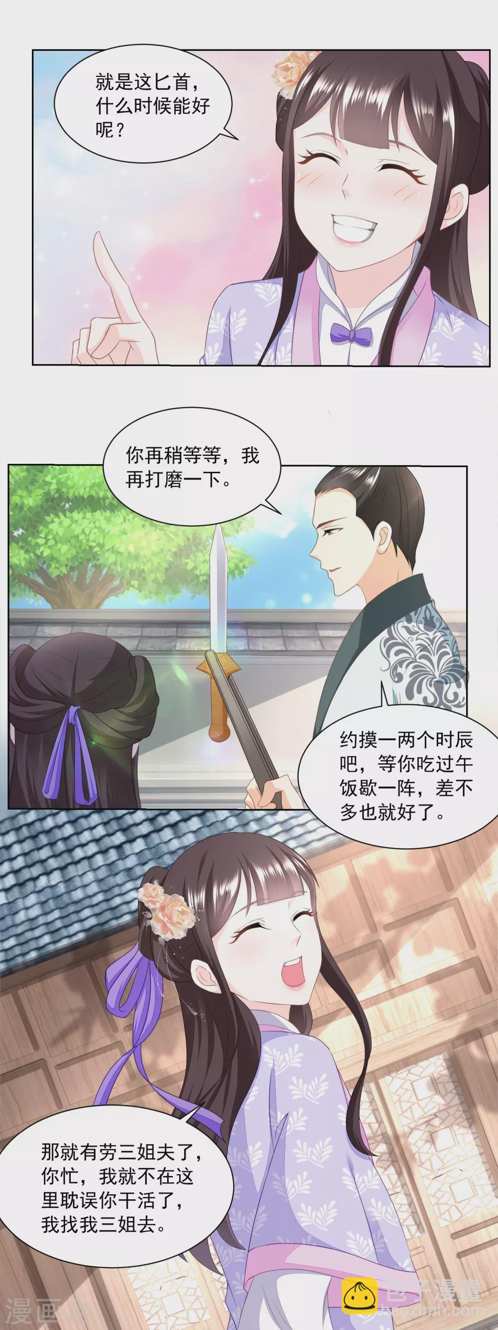第165话 心心念念的匕首-第172话