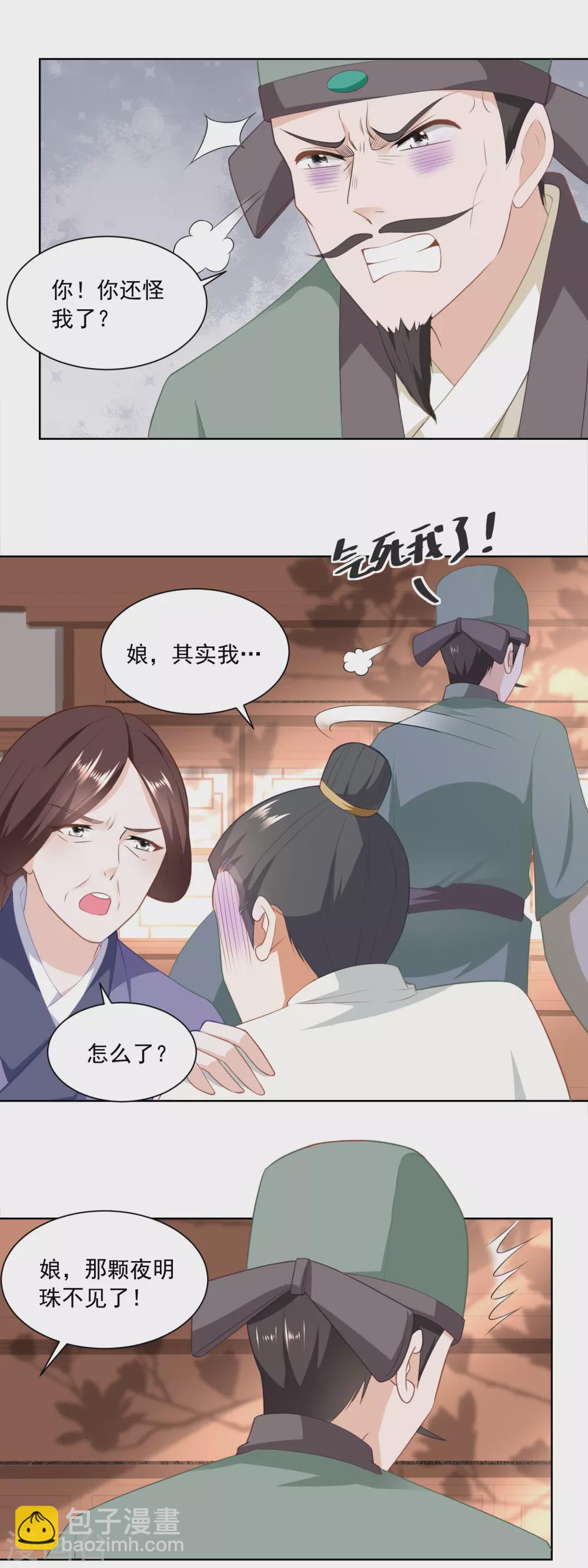 第165话 心心念念的匕首-第172话
