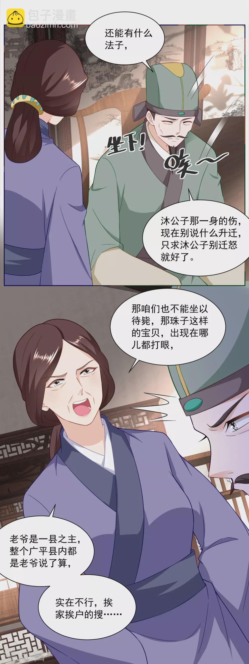 第165话 心心念念的匕首-第172话