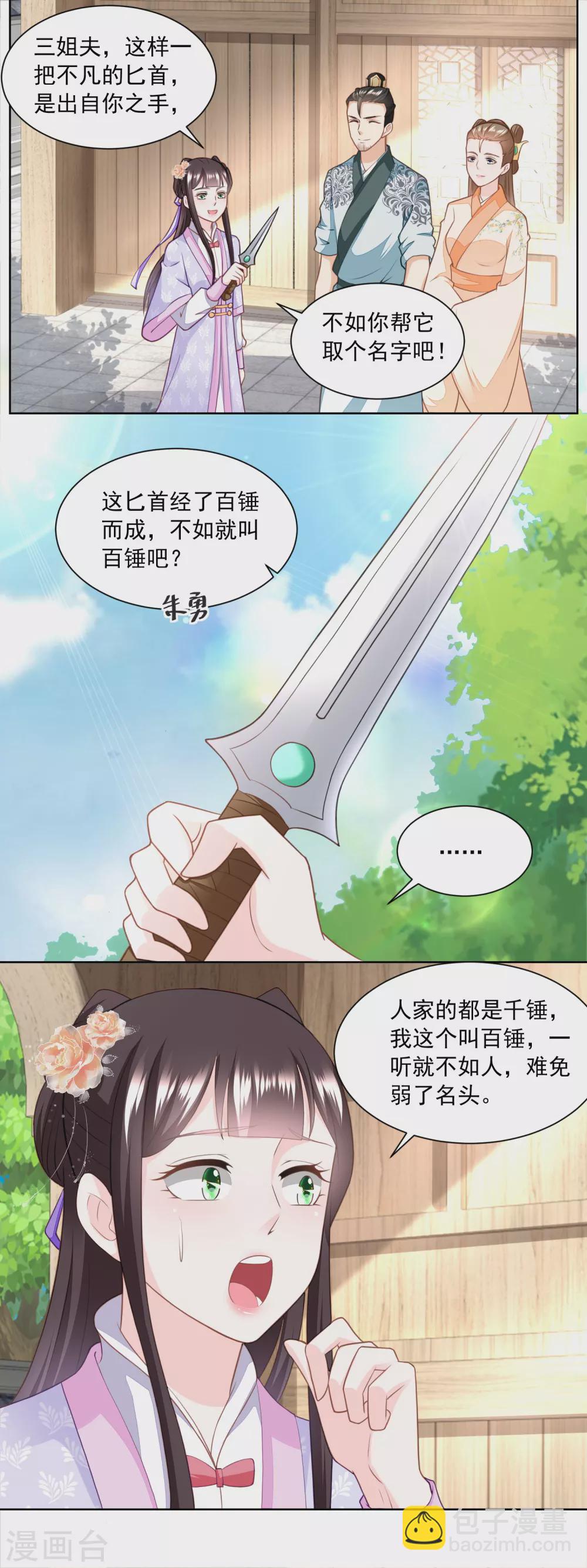 第167话 匕首金乌-第174话