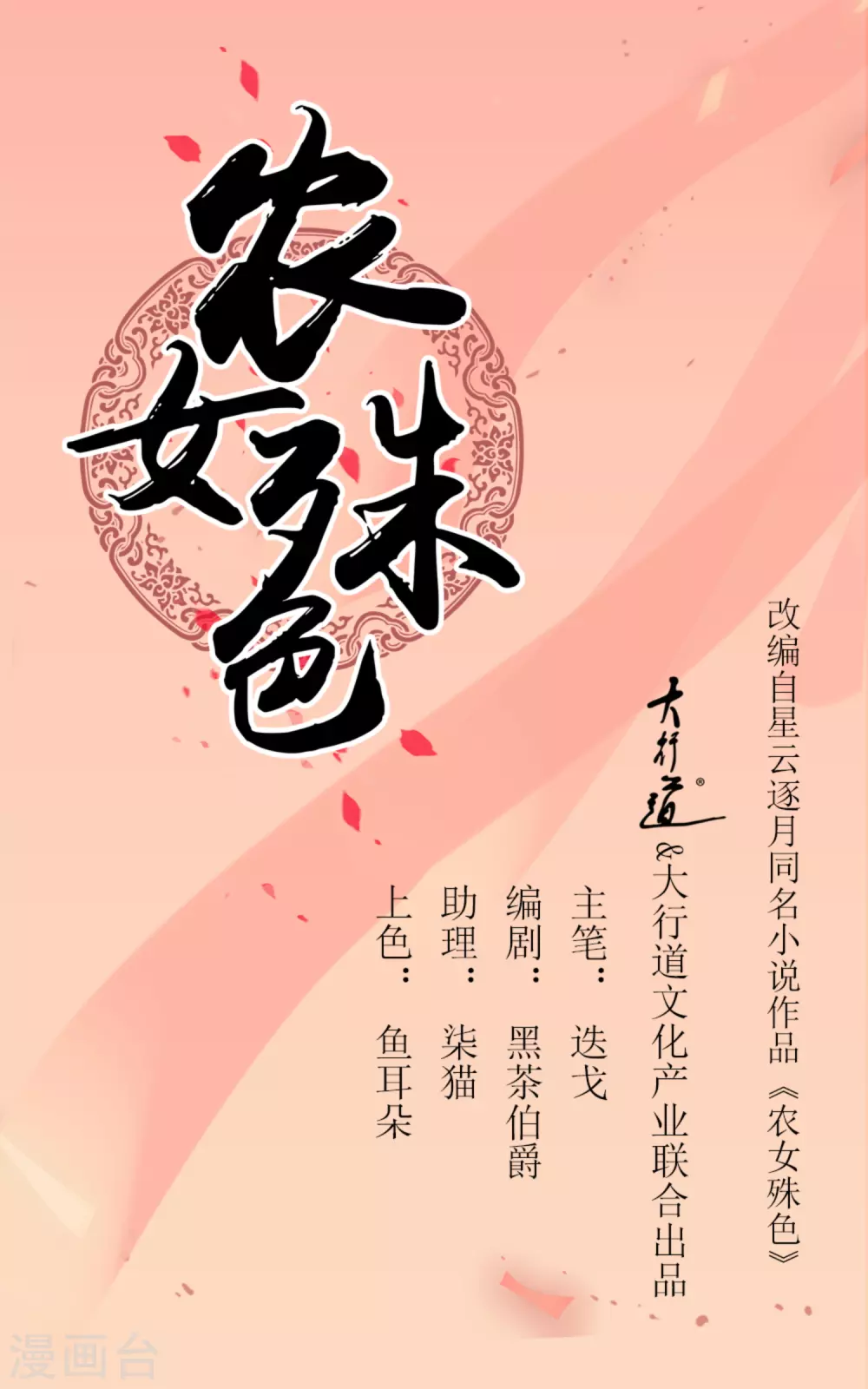 第171话 轻轻的心动-第178话