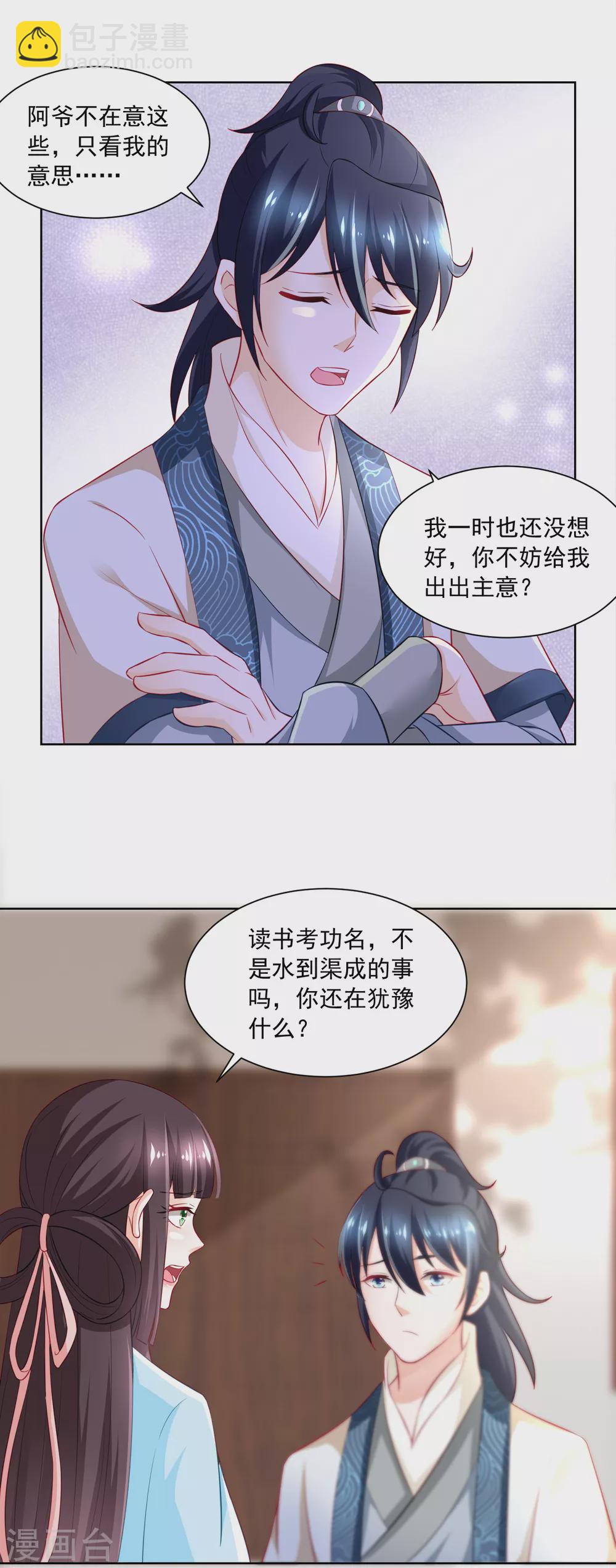 第171话 轻轻的心动-第178话