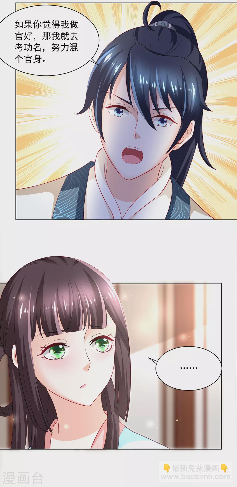 第171话 轻轻的心动-第178话