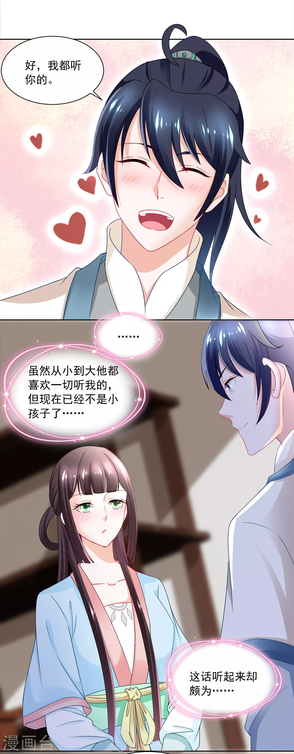 第171话 轻轻的心动-第178话